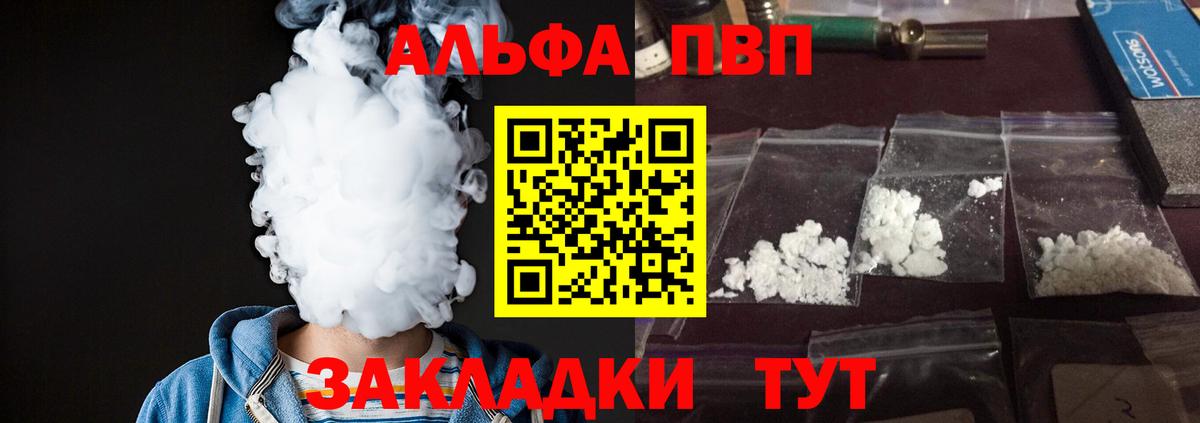 Alfa_PVP Crystall Куйбышев