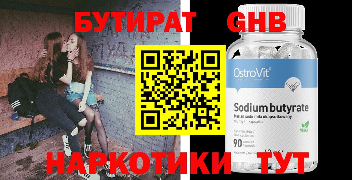 Куйбышев  Бутират BDO 33%  Вход с VPN 