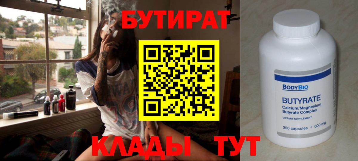 БУТИРАТ оксана Куйбышев