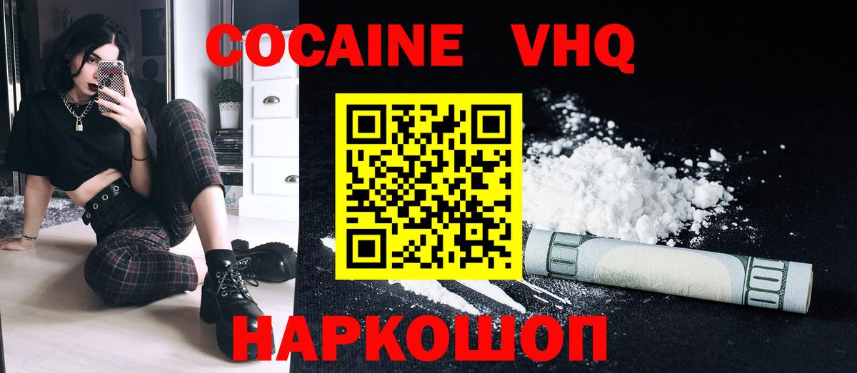 Кокаин VHQ Куйбышев