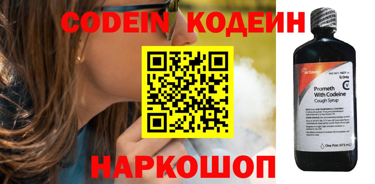 Кодеин напиток Lean (лин)  цена наркотик  Куйбышев  Codein Purple Drank  Вход с VPN 