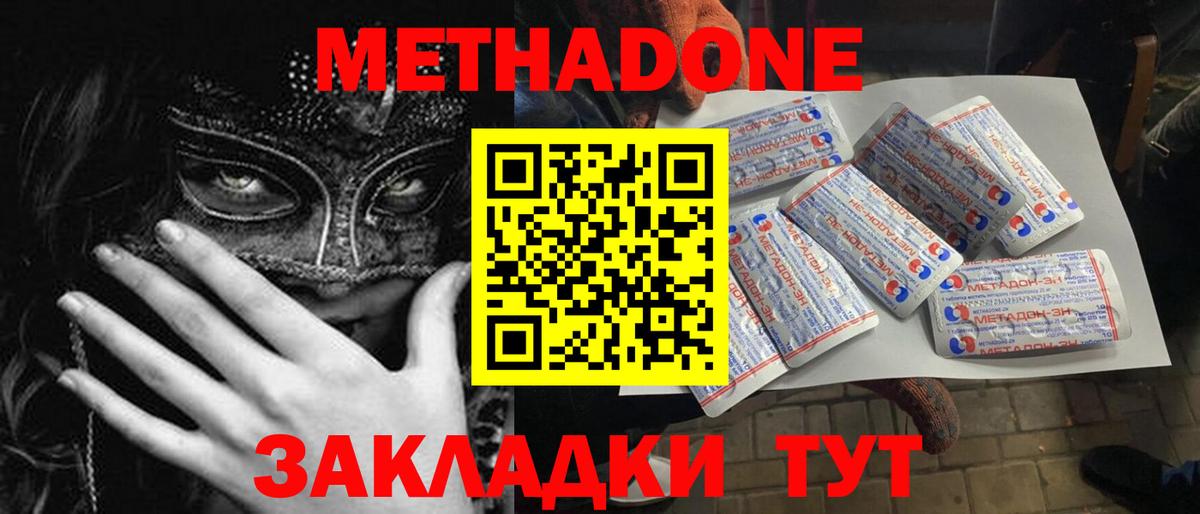 Куйбышев  Метадон мёд  МЕТАДОН мёд  Вход с VPN 